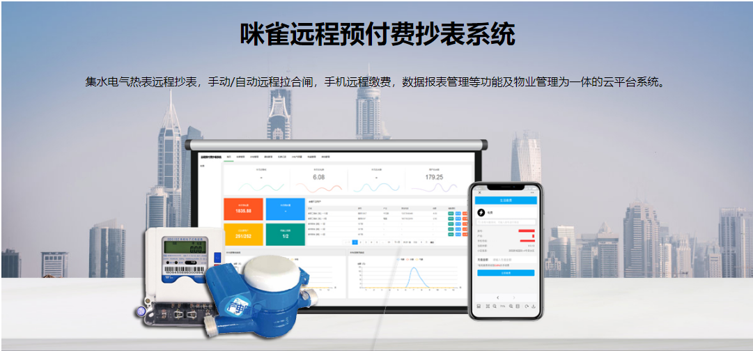 遠程抄表系統能給用戶帶來那些方便？有哪些優勢