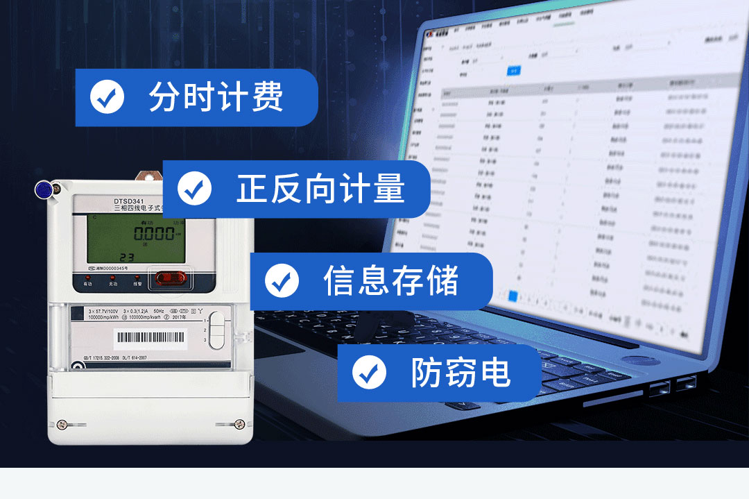 智能的電表我為我們的生活提供了什么？